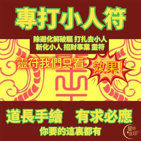 驅小人|【去小人方法】最強！化解小人威脅，防小人10大絕招！ – 鄧廣。